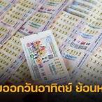 หวยออกย้อนหลัง20ปี
